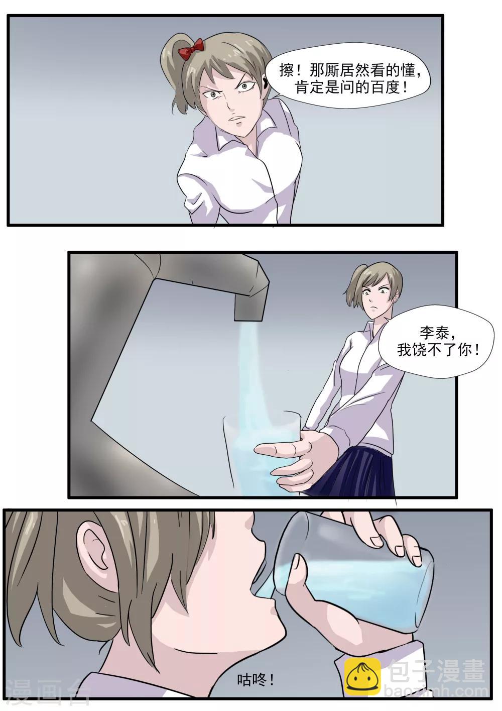 第28话 精神分裂-第28话