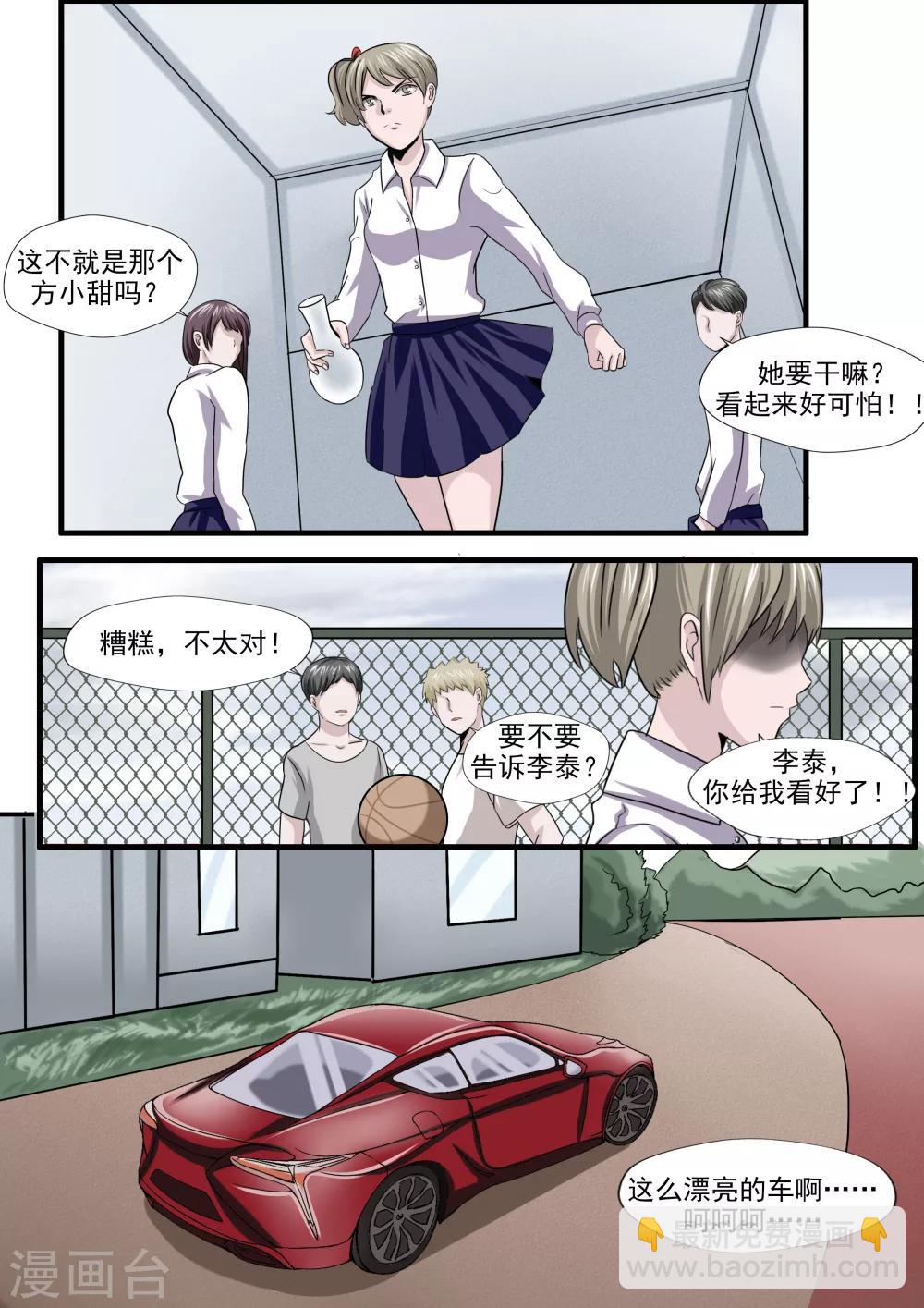 第28话 精神分裂-第28话