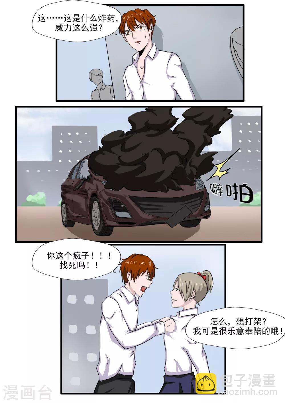 第28话 精神分裂-第28话