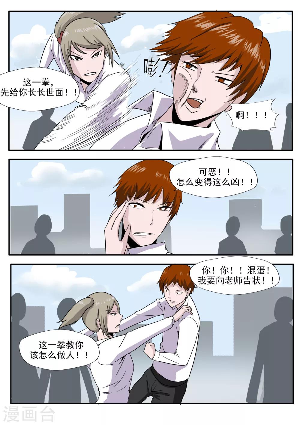 第28话 精神分裂-第28话