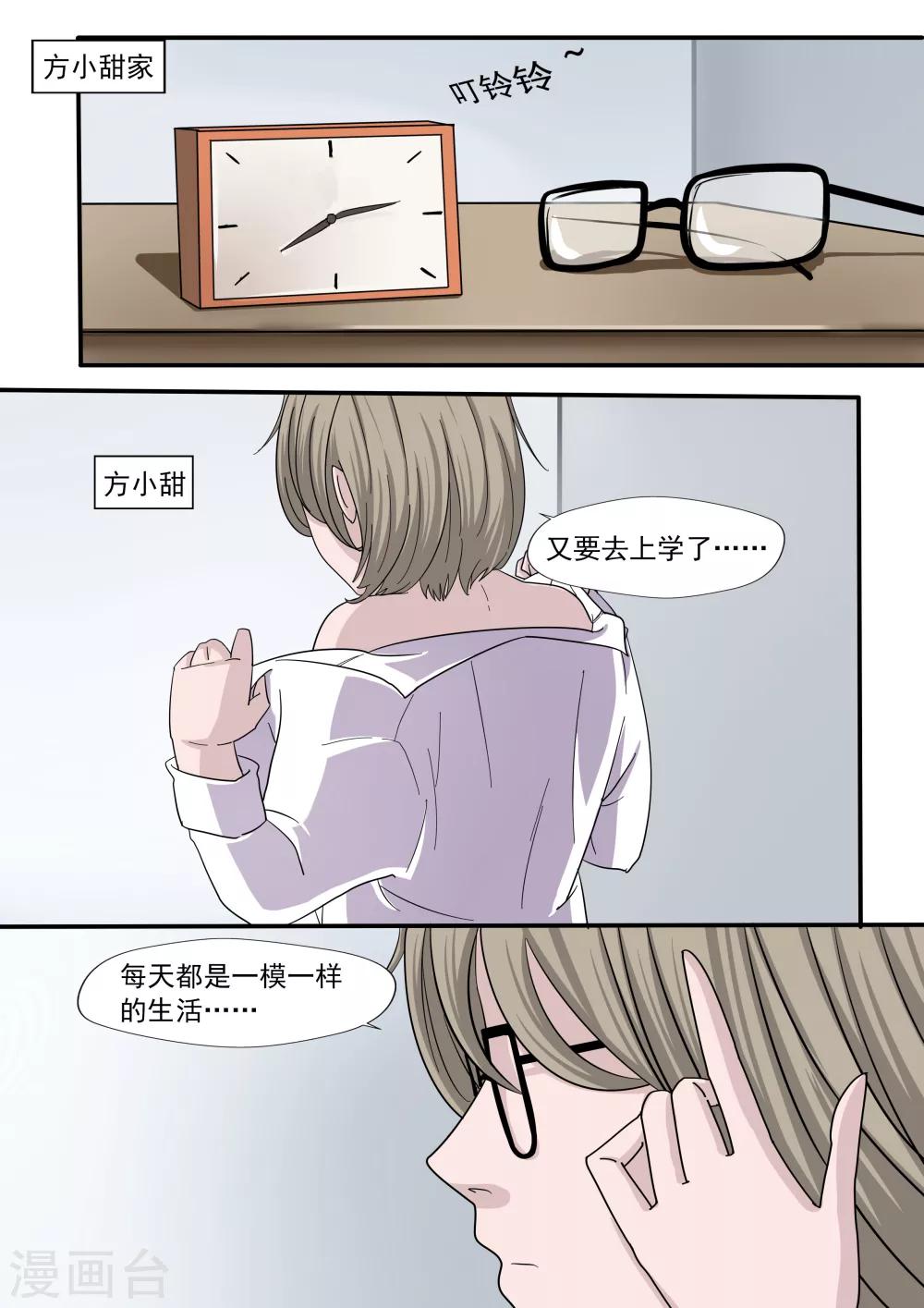 第28话 精神分裂-第28话