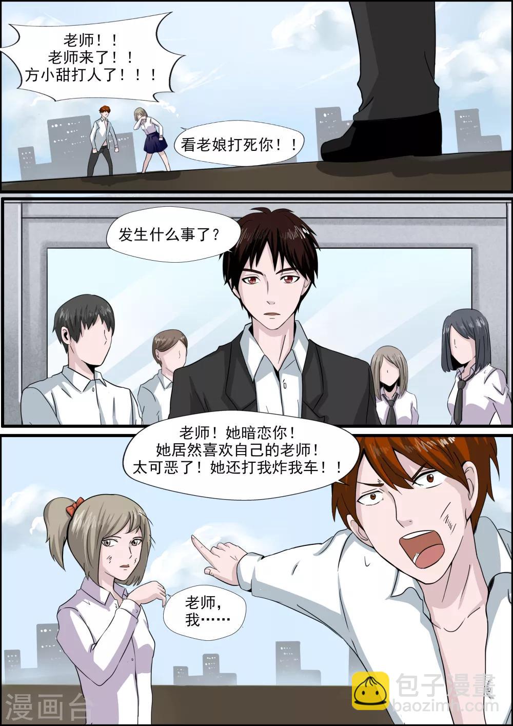 第28话 精神分裂-第28话