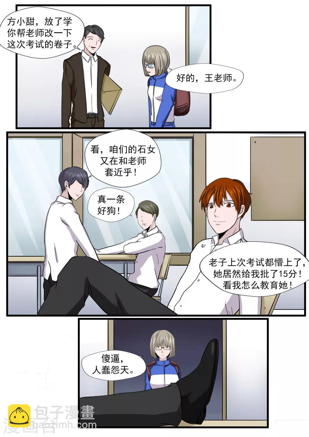 第28话 精神分裂-第28话