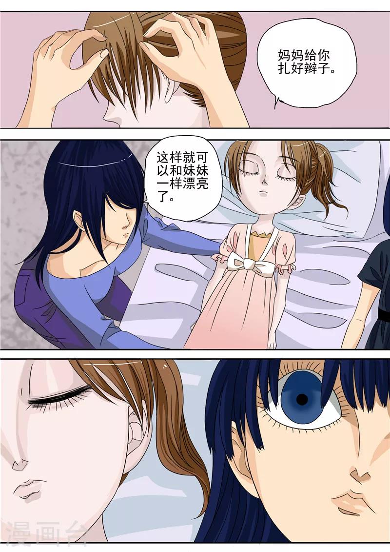 第4话 洋娃娃-第4话