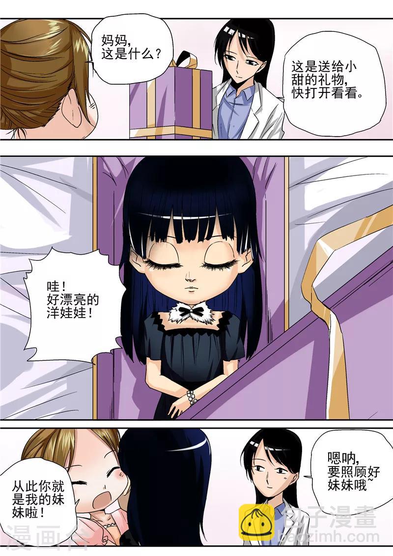 第4话 洋娃娃-第4话