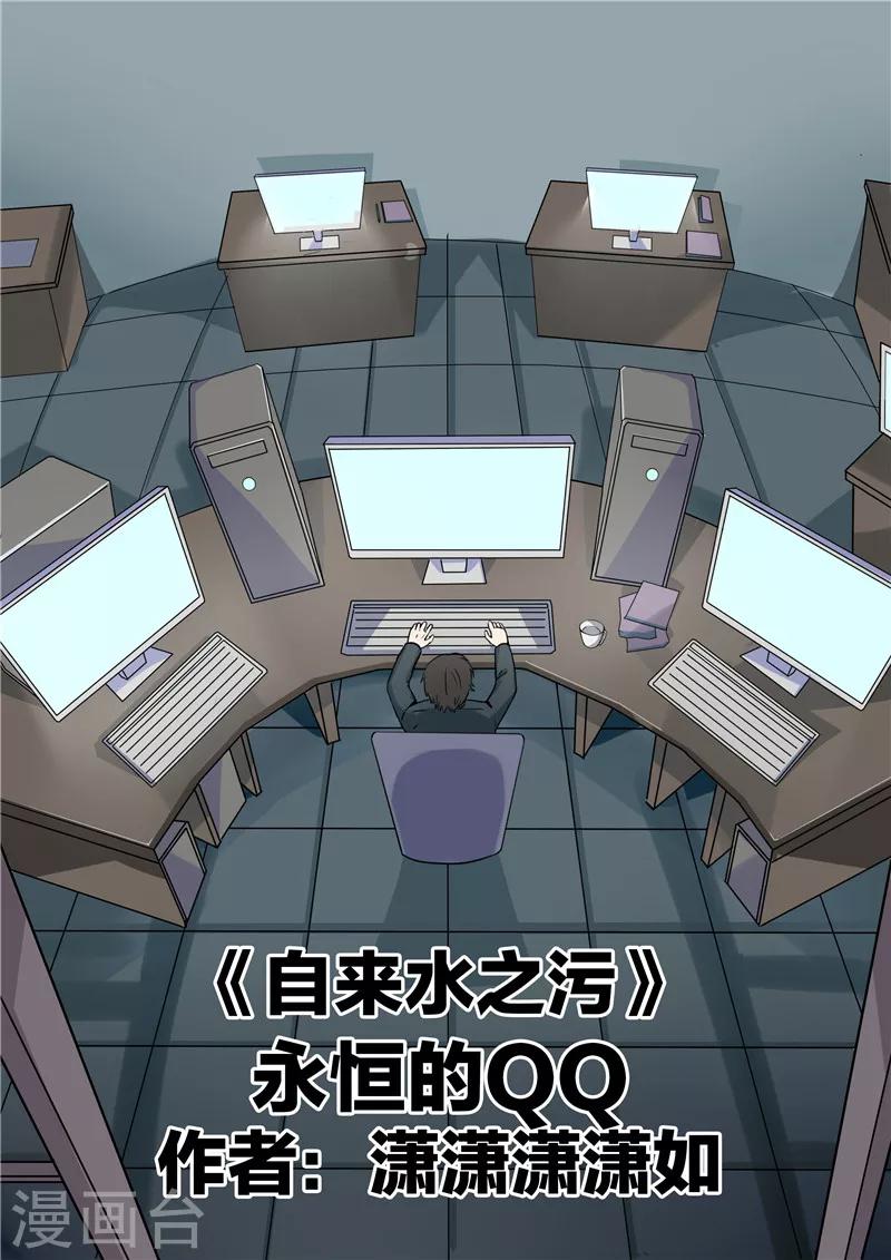 第34话 永恒的QQ-第34话