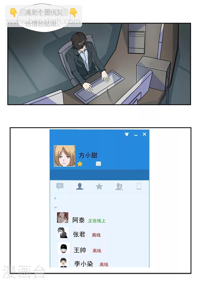 第34话 永恒的QQ-第34话