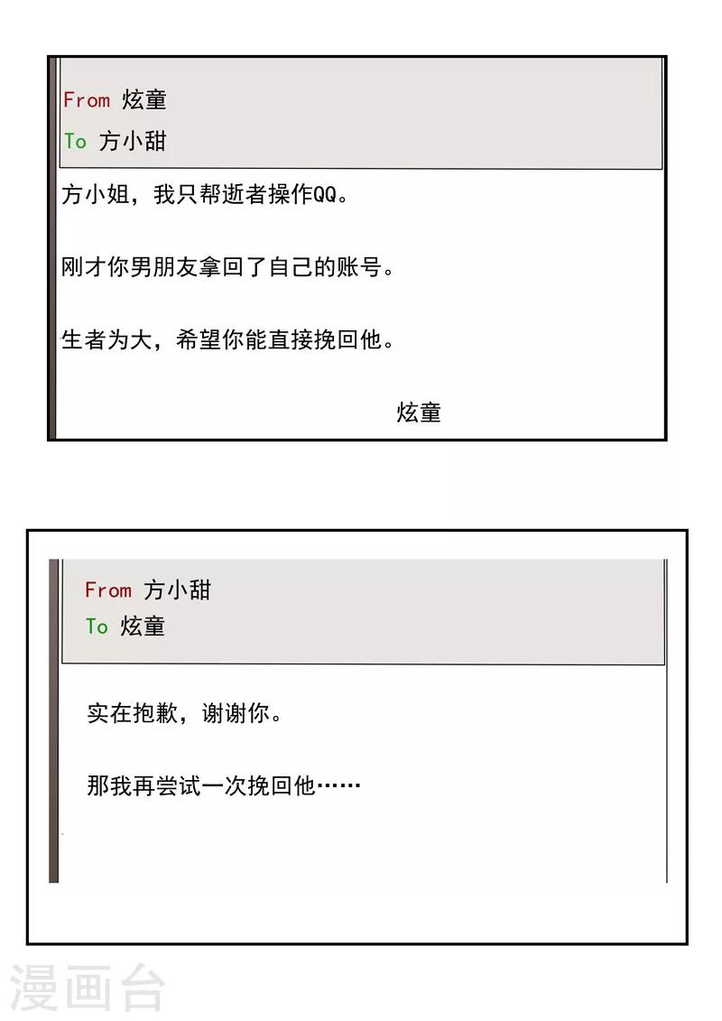 第34话 永恒的QQ-第34话