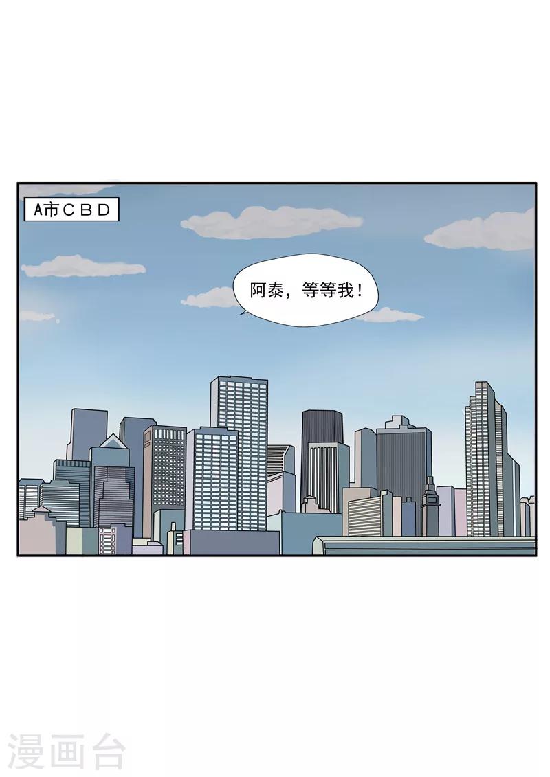 李泰和方小甜的平行世界 - 第34話 永恆的QQ - 1