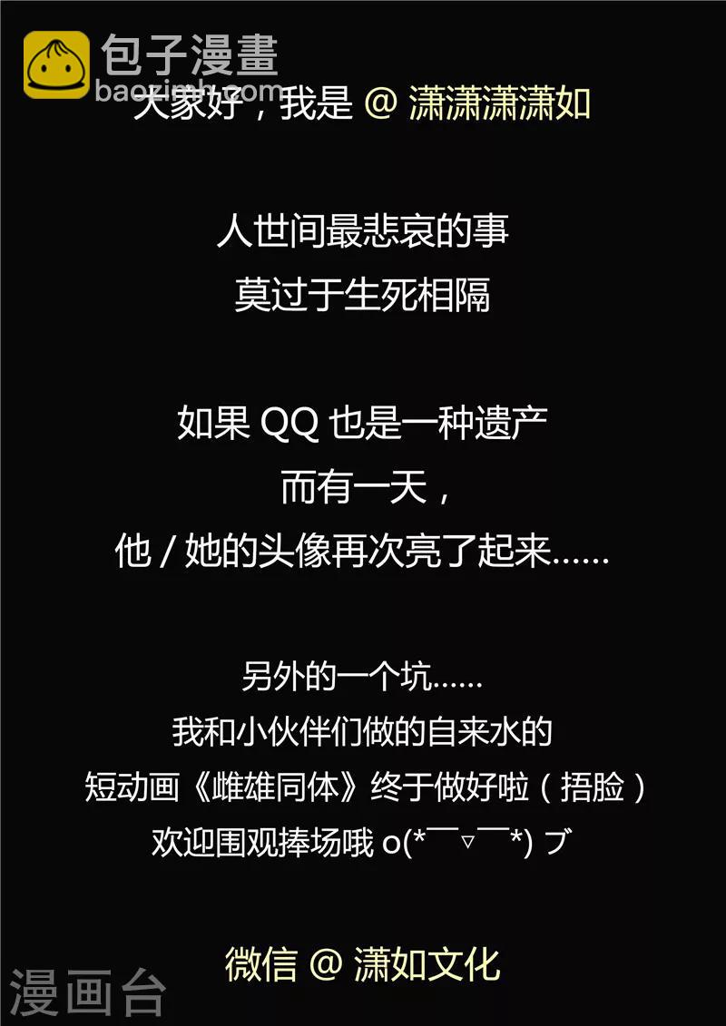 第34话 永恒的QQ-第34话