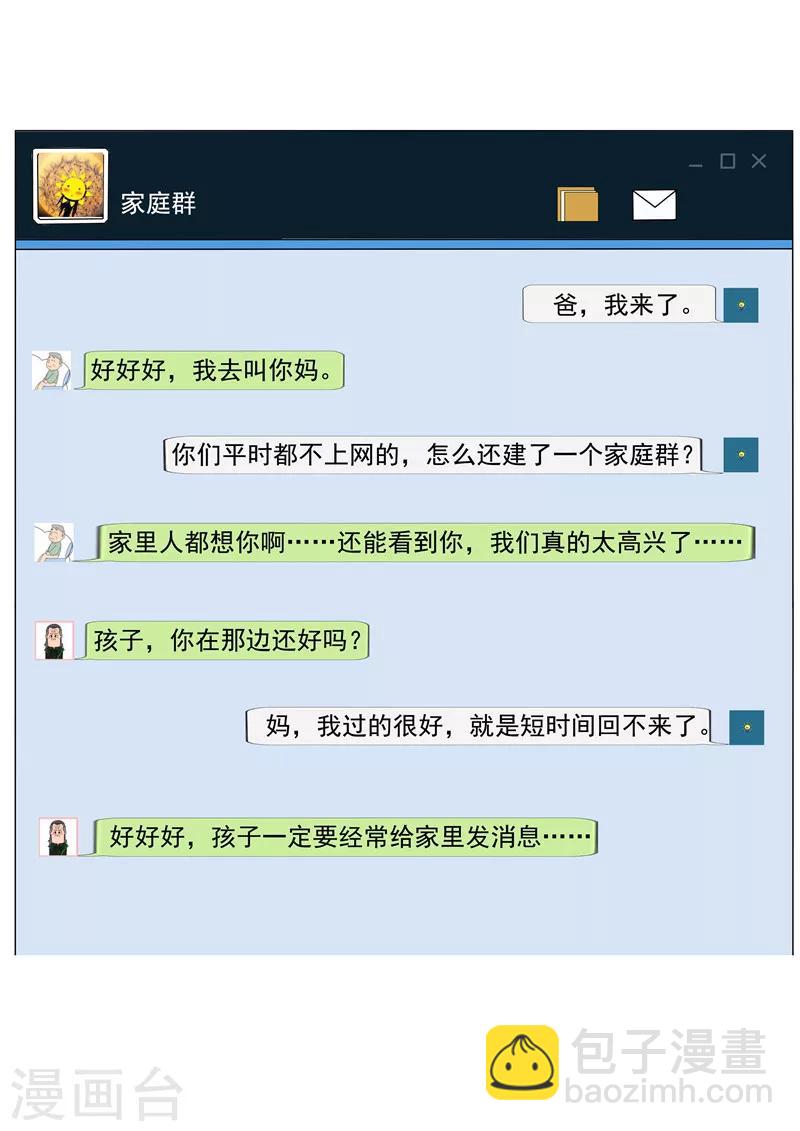 第34话 永恒的QQ-第34话