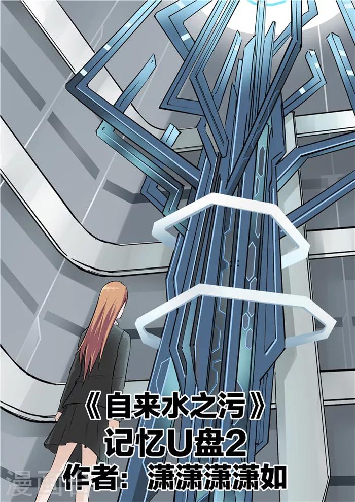 第36话 记忆U盘2-第36话