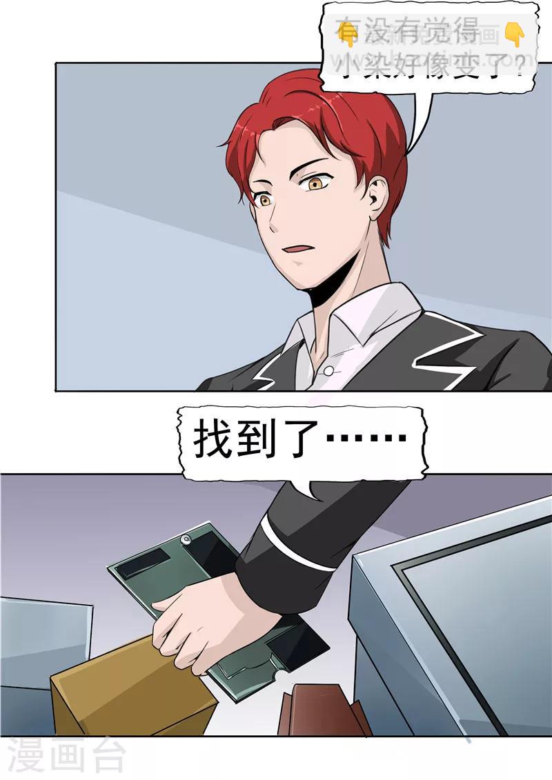 第38话 记忆U盘4(1/2)-第38话