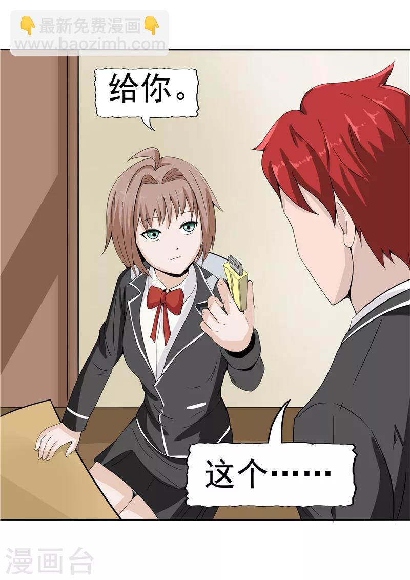 第38话 记忆U盘4(1/2)-第38话