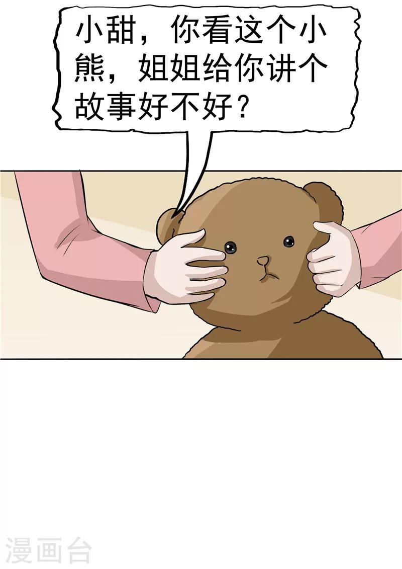 第38话 记忆U盘4(1/2)-第38话