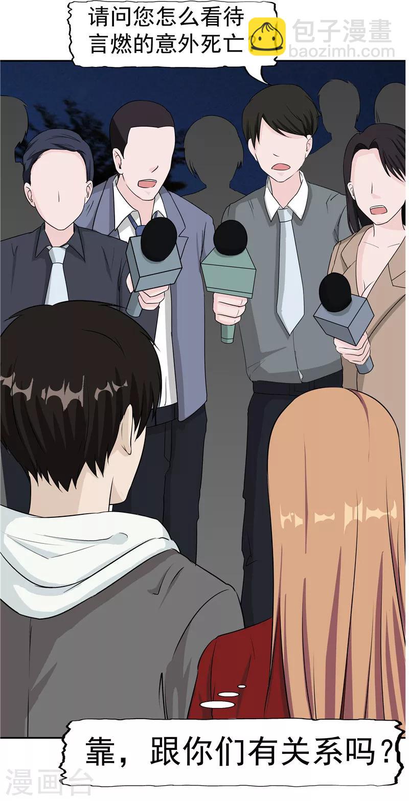 第38话 记忆U盘4(1/2)-第38话