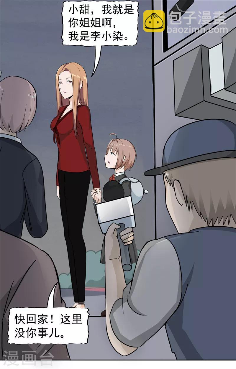 第38话 记忆U盘4(1/2)-第38话