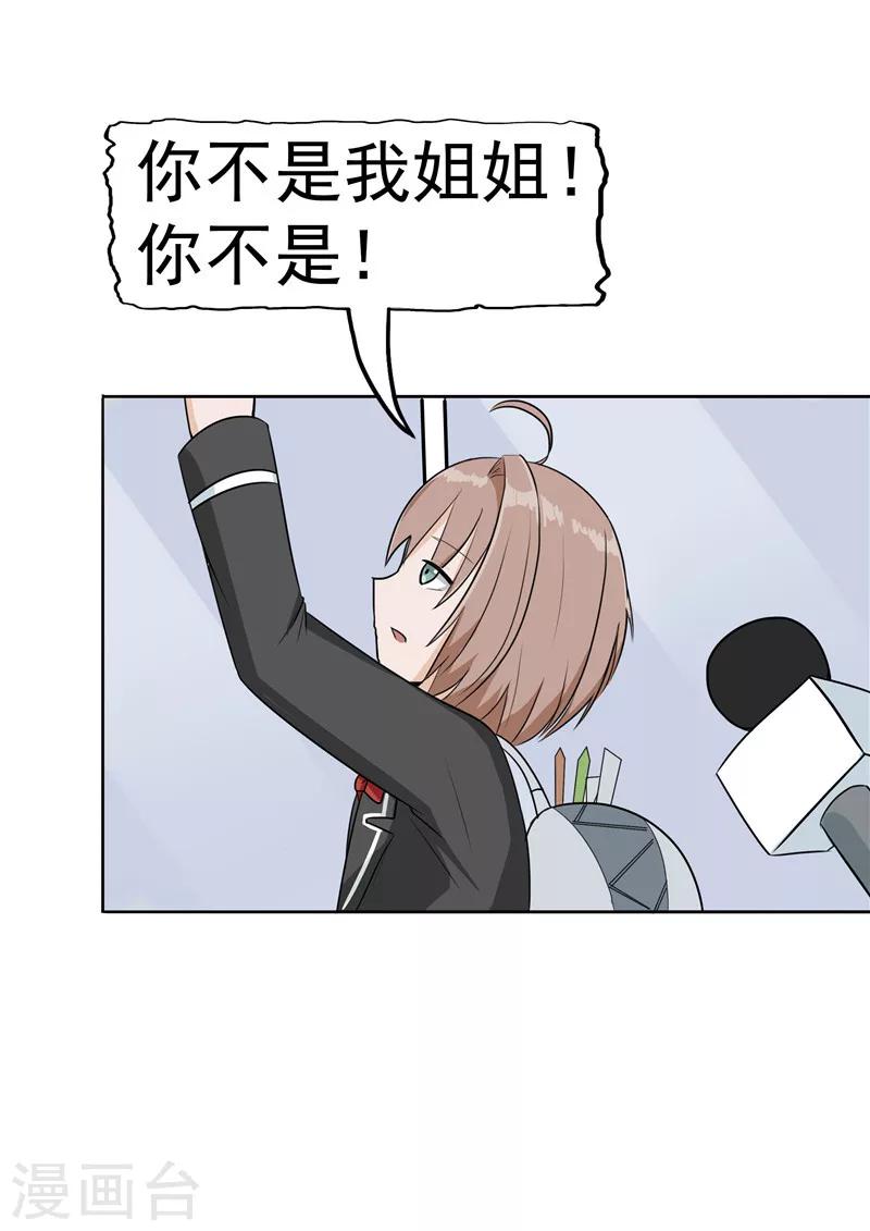 第38话 记忆U盘4(1/2)-第38话