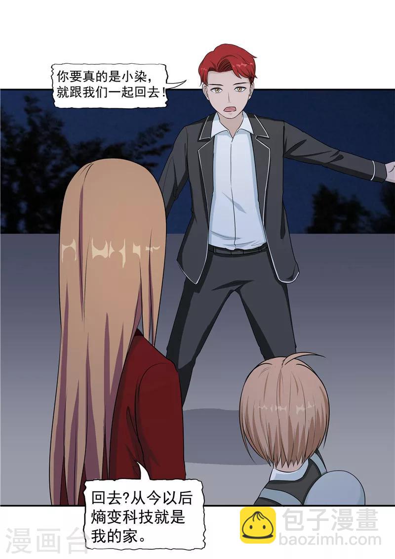 第38话 记忆U盘4(1/2)-第38话