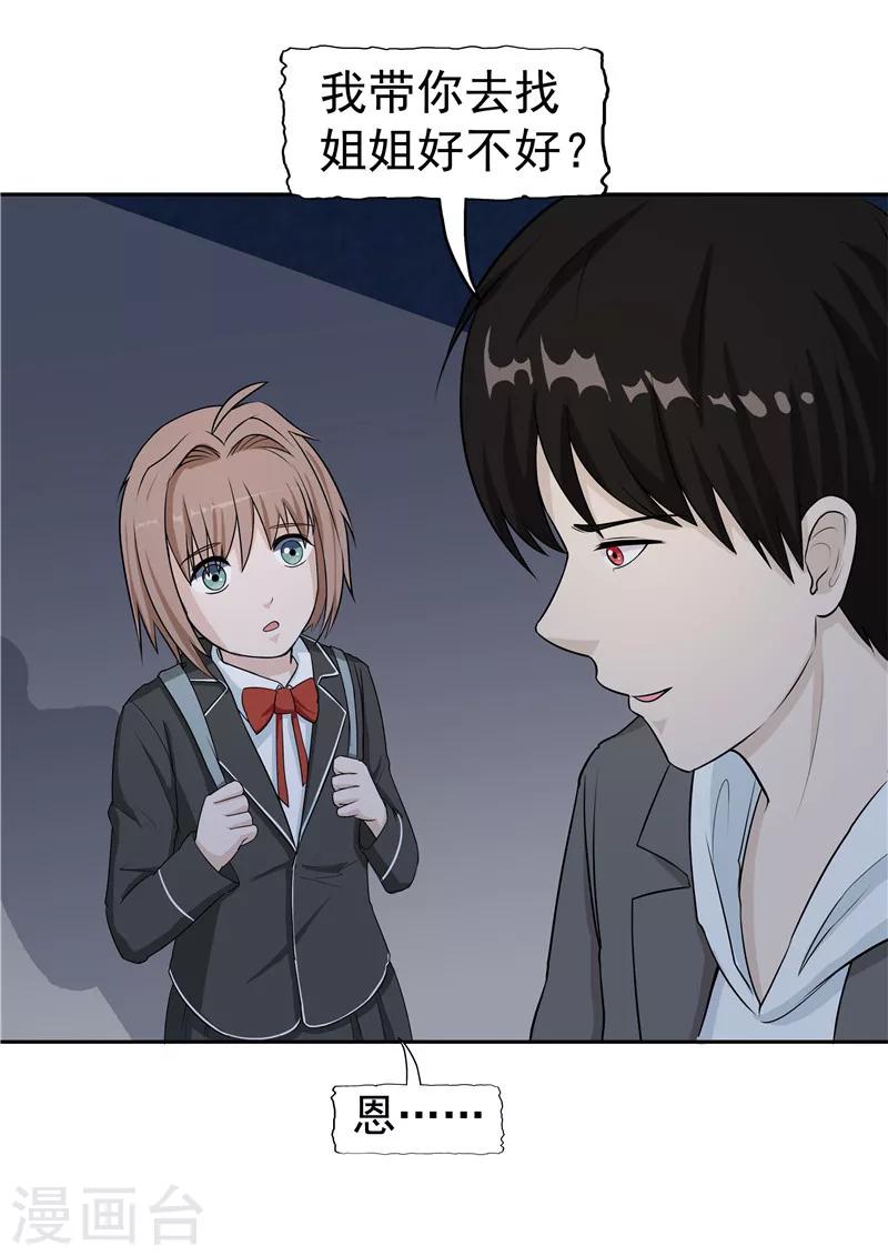 第38话 记忆U盘4(1/2)-第38话