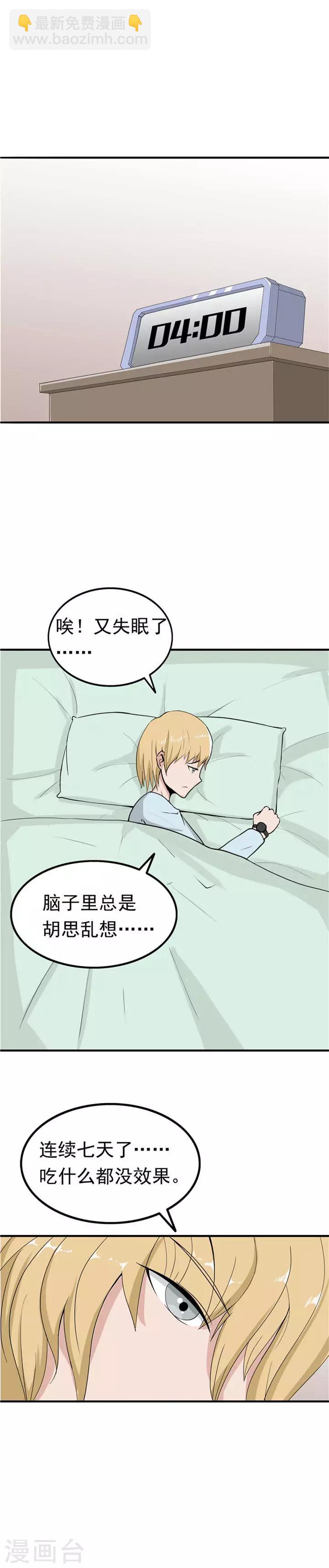 李泰和方小甜的平行世界 - 第40話 生命計時器 - 1