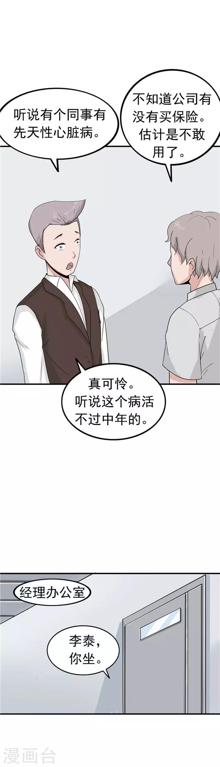 第40话 生命计时器-第40话