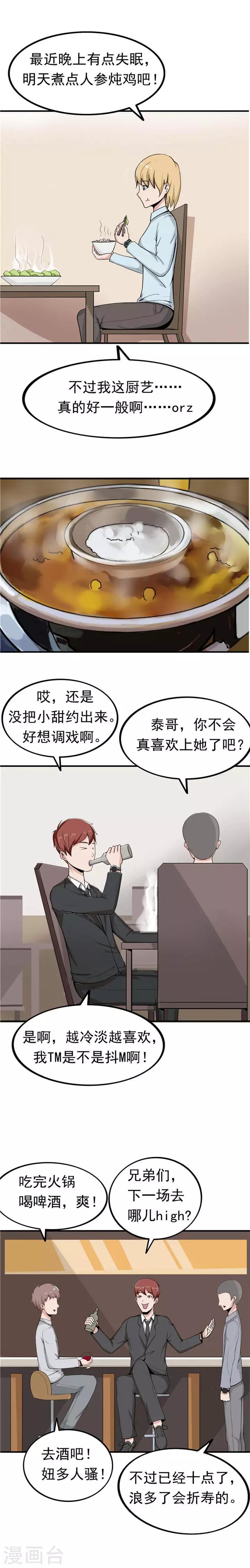 第40话 生命计时器-第40话