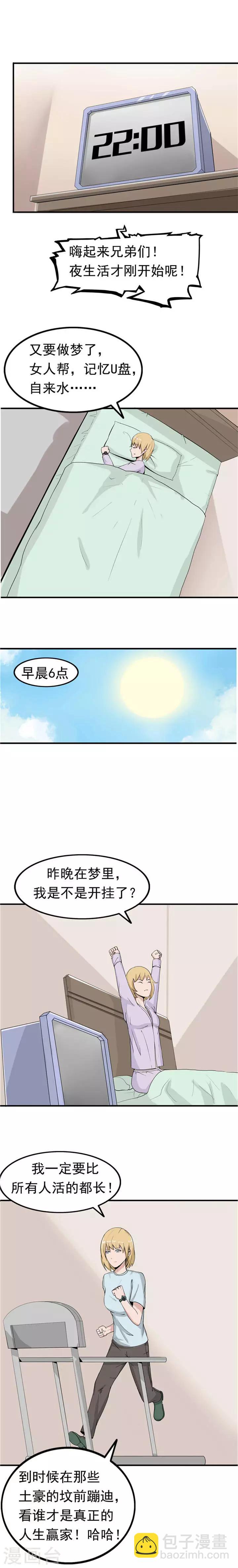 李泰和方小甜的平行世界 - 第40話 生命計時器 - 1