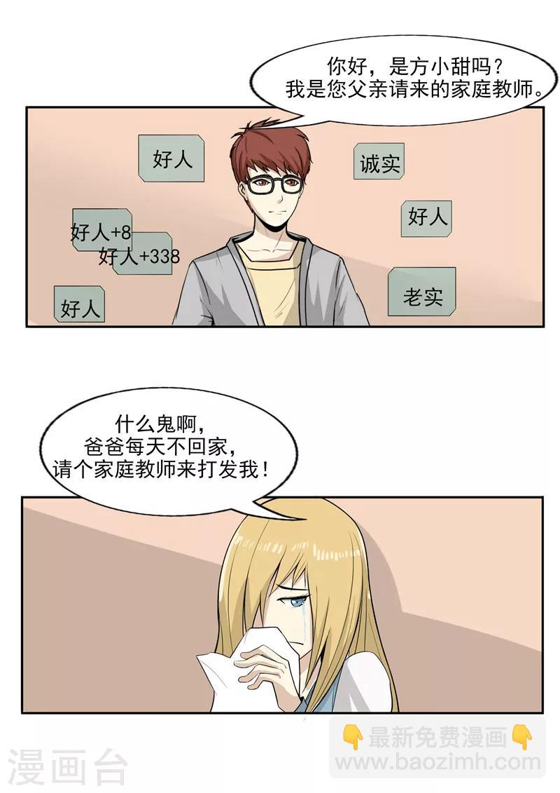 第42话 人品弹幕-第42话