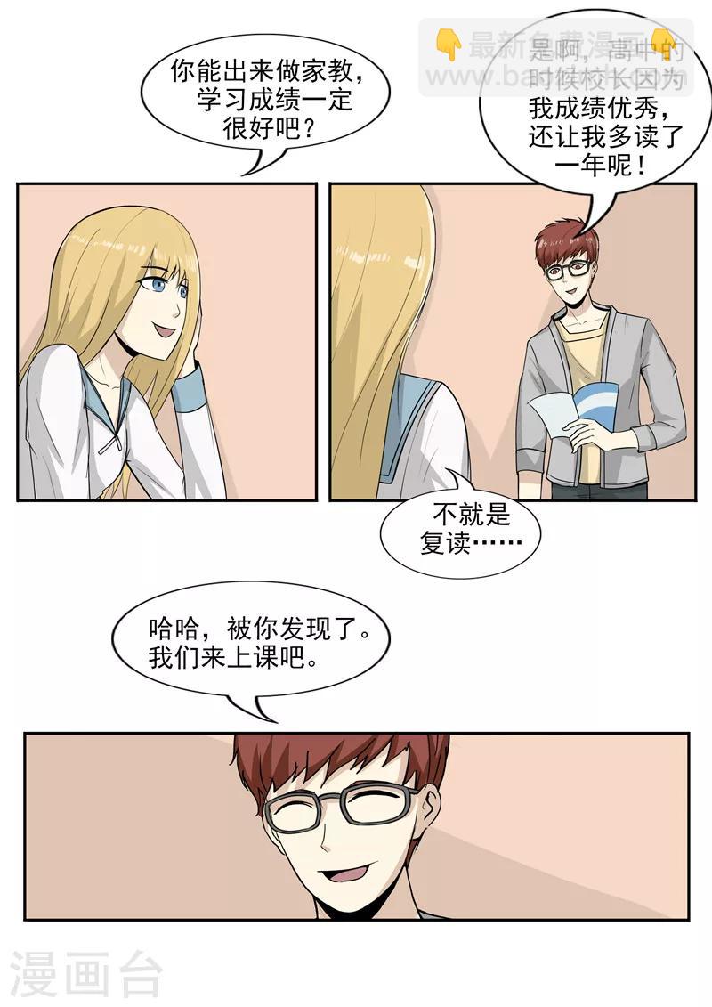 第42话 人品弹幕-第42话