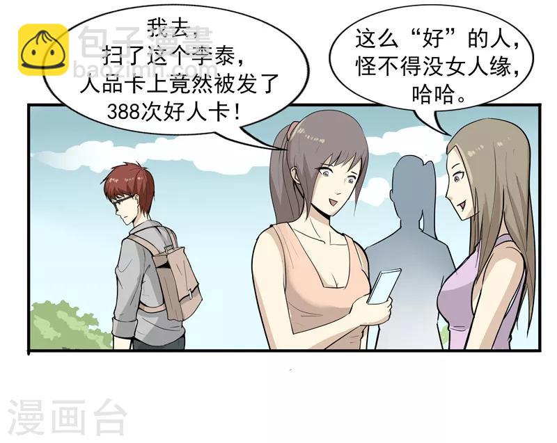 第42话 人品弹幕-第42话