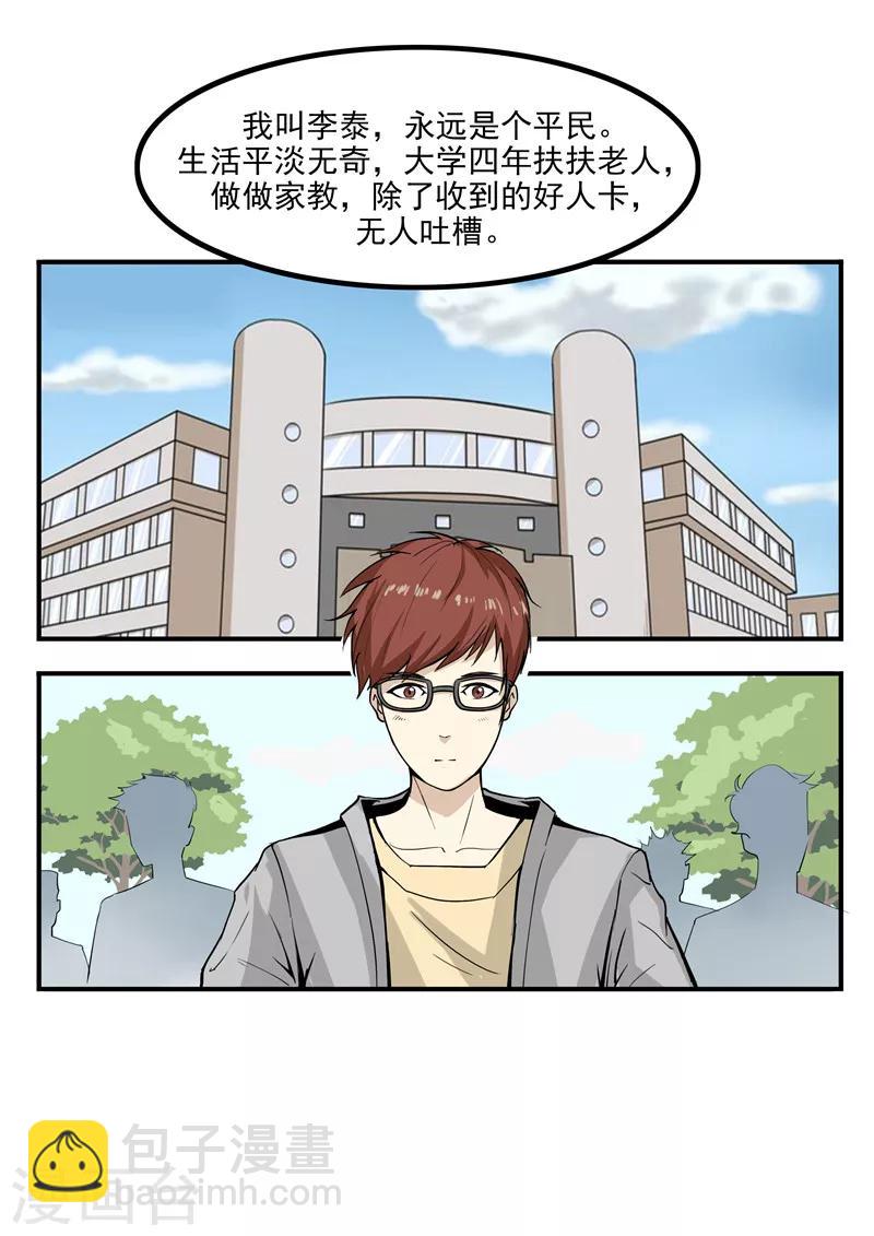 第42话 人品弹幕-第42话