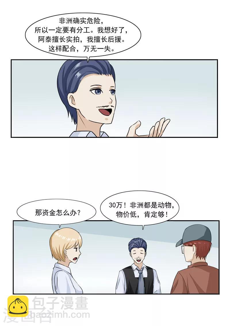 第44话 动物世界-第44话