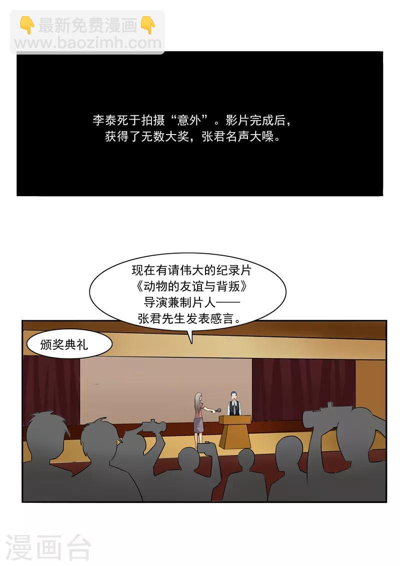 第44话 动物世界-第44话