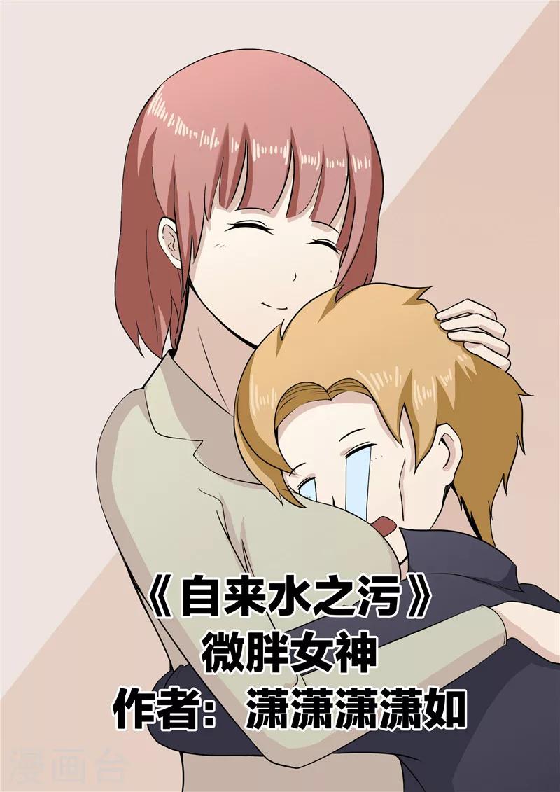 第46话 微胖女神-第46话