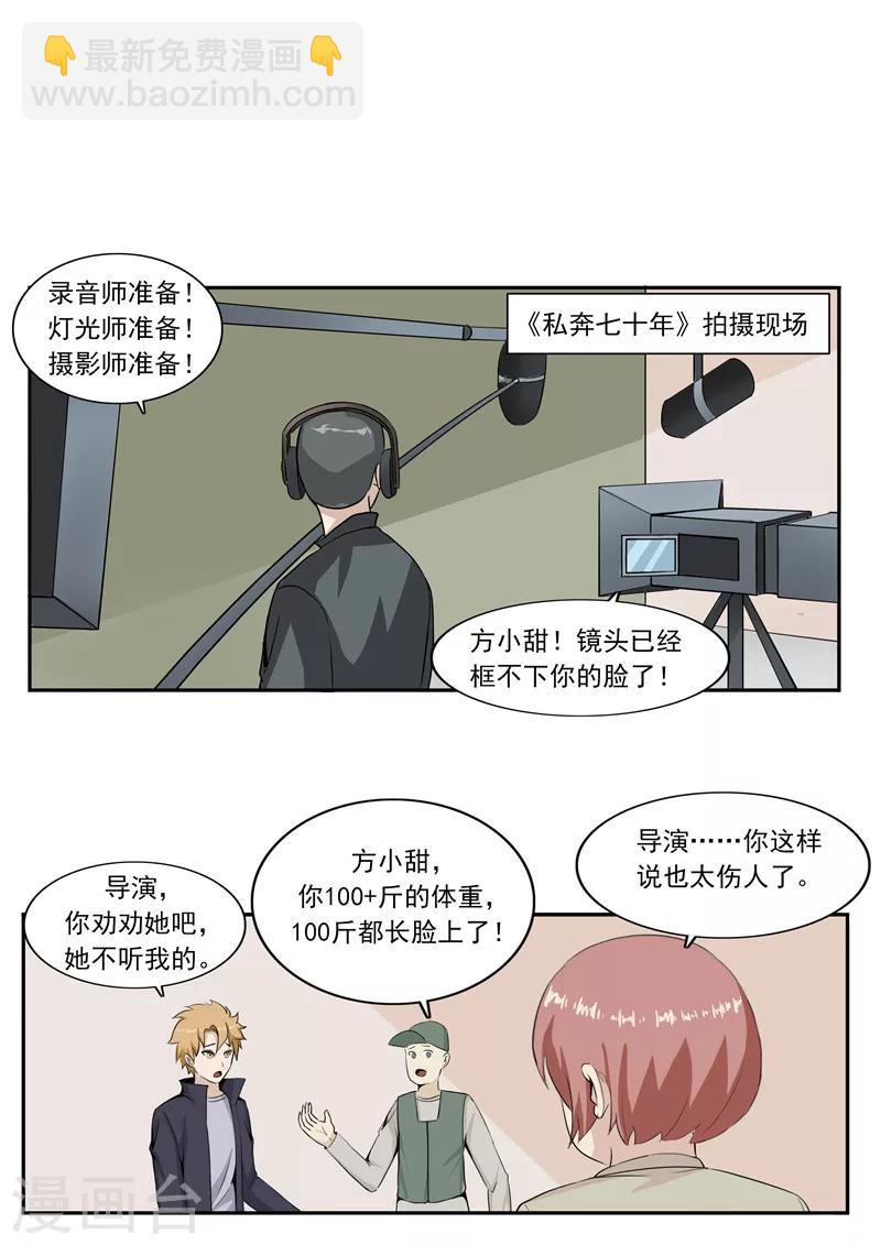 第46话 微胖女神-第46话