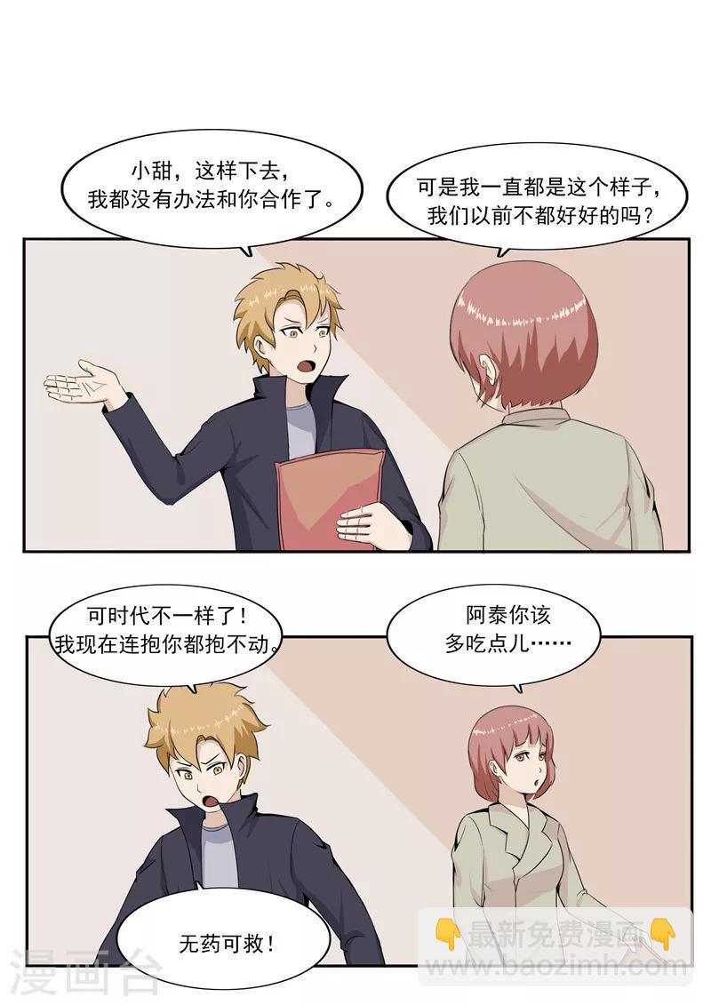 第46话 微胖女神-第46话