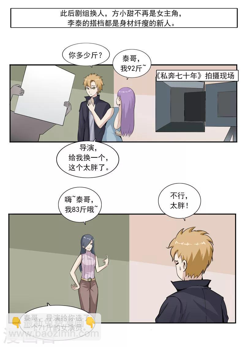 第46话 微胖女神-第46话