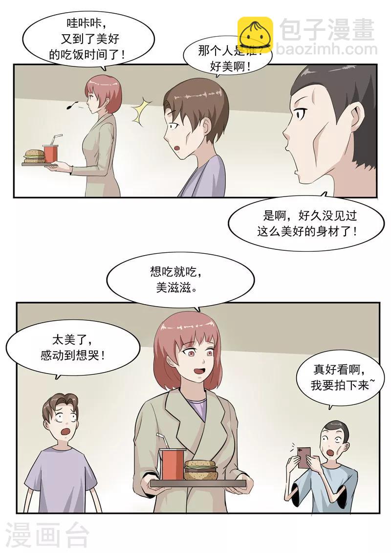 第46话 微胖女神-第46话