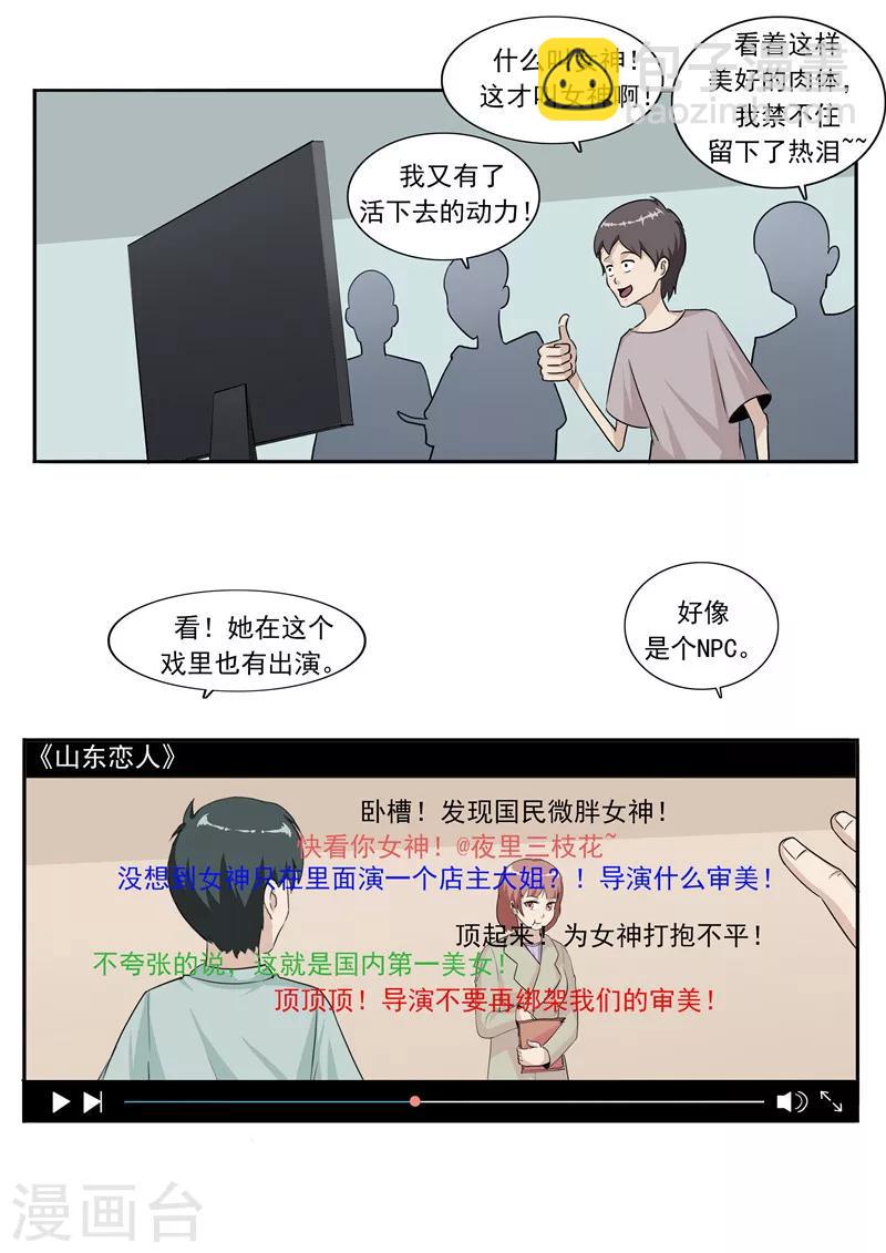 第46话 微胖女神-第46话