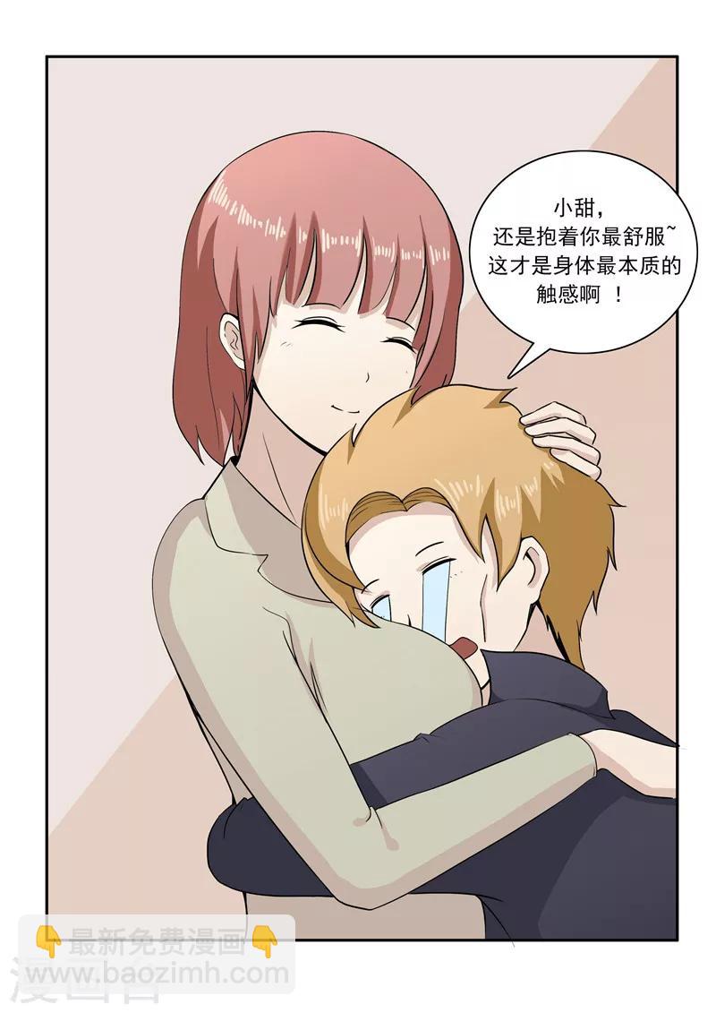 第46话 微胖女神-第46话