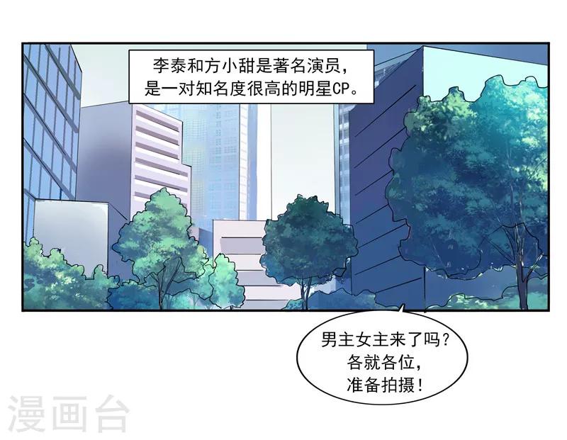 李泰和方小甜的平行世界 - 第46話 微胖女神 - 3