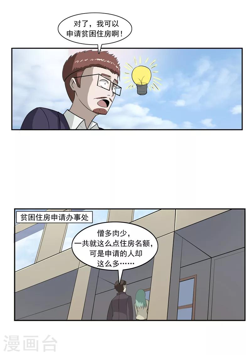 李泰和方小甜的平行世界 - 第48話 沉默的終結 - 6