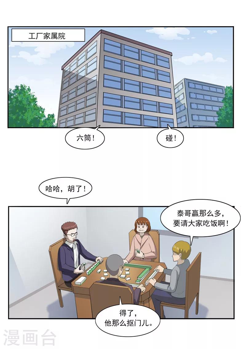 李泰和方小甜的平行世界 - 第48話 沉默的終結 - 2