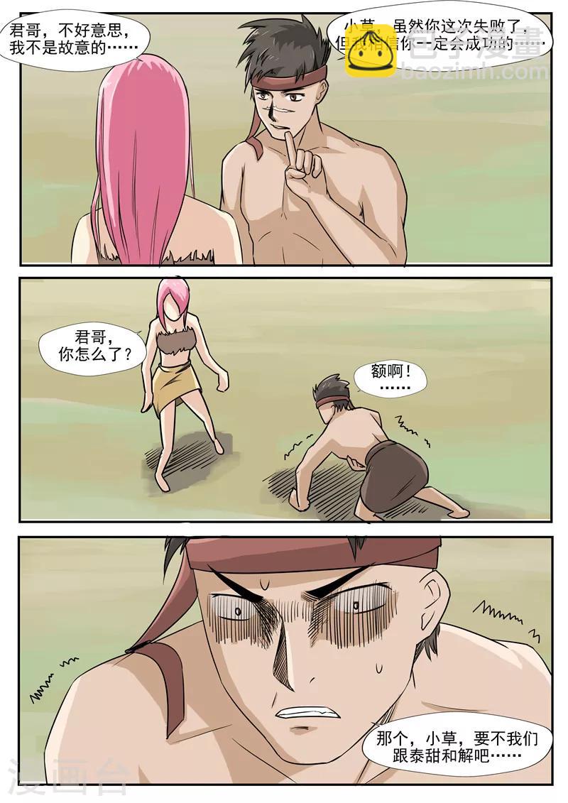 第6话 舌尖上的部落-第6话