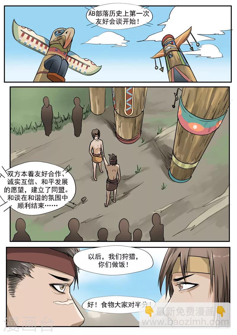 第6话 舌尖上的部落-第6话