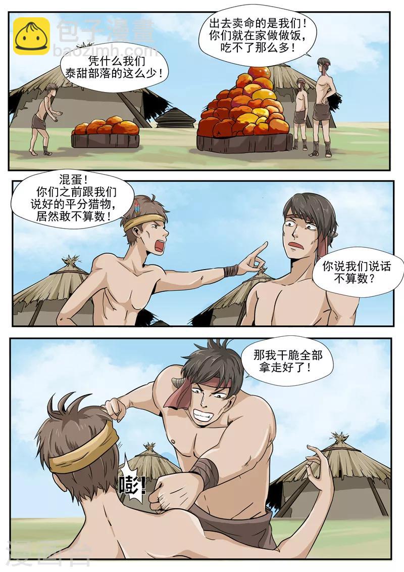 第6话 舌尖上的部落-第6话