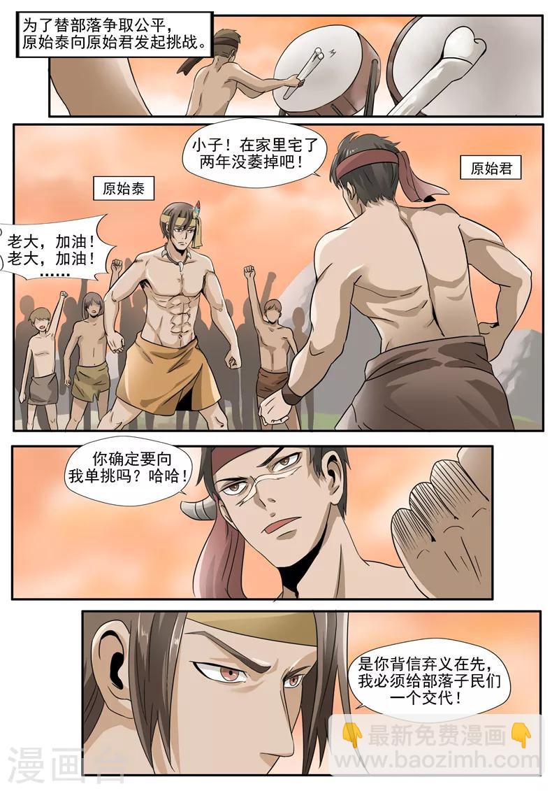 第6话 舌尖上的部落-第6话