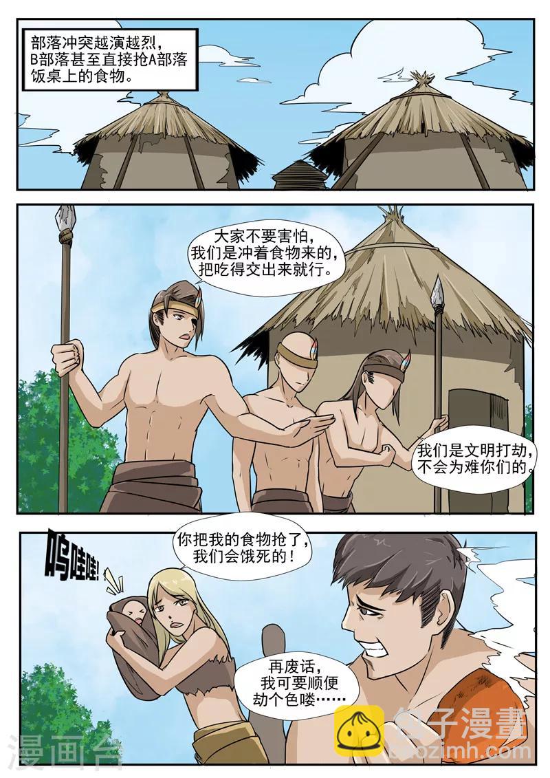 第6话 舌尖上的部落-第6话