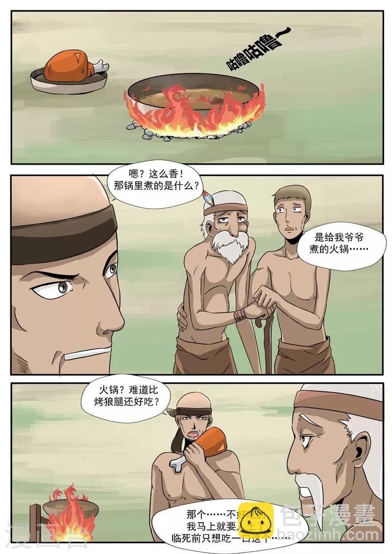 第6话 舌尖上的部落-第6话